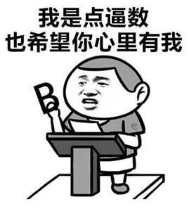 2018最新撩妹套路表情包组图 2018最新撩妹套路表情包组图第6张